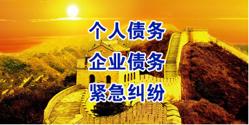 晋安要账公司
